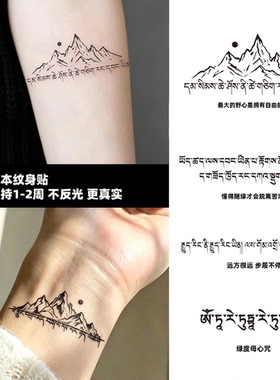 藏文草本持久防搓纹身贴