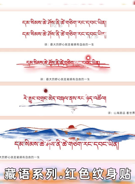 原创藏文太阳纹身贴防水臂环