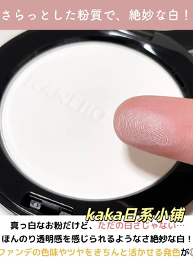 日本kanebo嘉娜宝定妆蜜粉饼自然哑光透明肌大白饼便携补妆