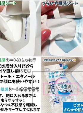 biore碧柔干爽保湿止汗湿巾