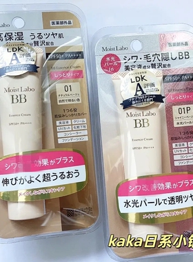 LDK杂志推荐!日本Moist Labo明色保湿BB霜粉底液防晒隔离霜30g