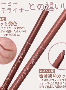 斜角砍刀！日本canmake井田下至眼线胶笔顺滑自然01 02
