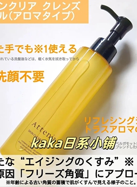 艾天然面部清洁彩妆卸妆油