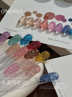 青又12色冰凌碎钻胶美甲专用套装