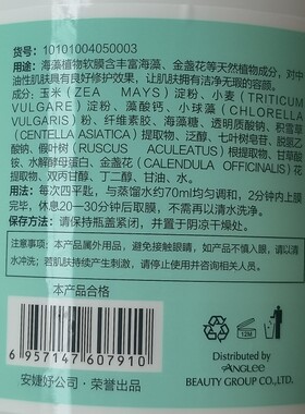 美容院正品打折卖  安婕妤  藻萃焕颜软膜500G海藻软膜升级款