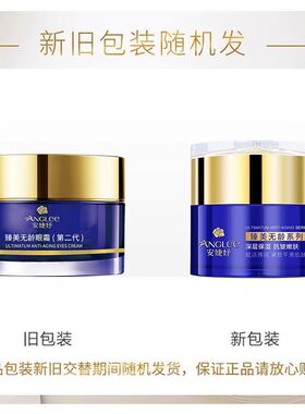 安婕妤臻美无龄眼霜二代30ML 升级加量不加价 抗皱淡纹 舒缓滋润
