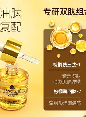 【新品】安婕妤金钻抗皱透亮精华油30ml补水保湿抗老紧致滋养肌肤
