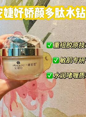 安婕妤膚若雪娇颜多肽水钻霜50ml补水保湿去细纹啫喱霜面霜胶原霜