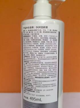 诚美进口DGR洗颜液495ml院用正品
