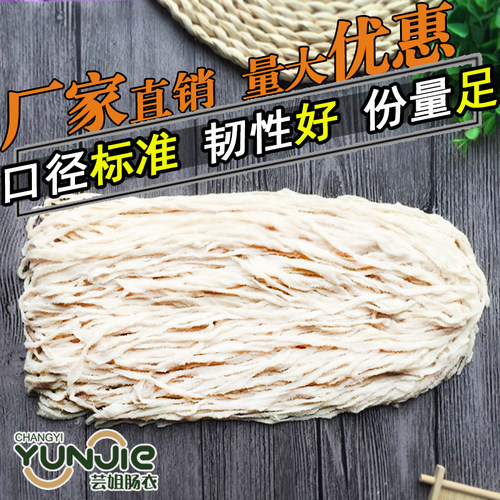 芸姐肠衣1-15路优质长把盐渍猪肠衣灌香肠烤腊肠红肠粉肠蒜肠80米 - 图0