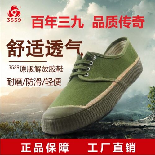际华3539直销正品男女工地耐磨劳保解放胶鞋军训鞋大小码假一赔十 - 图1