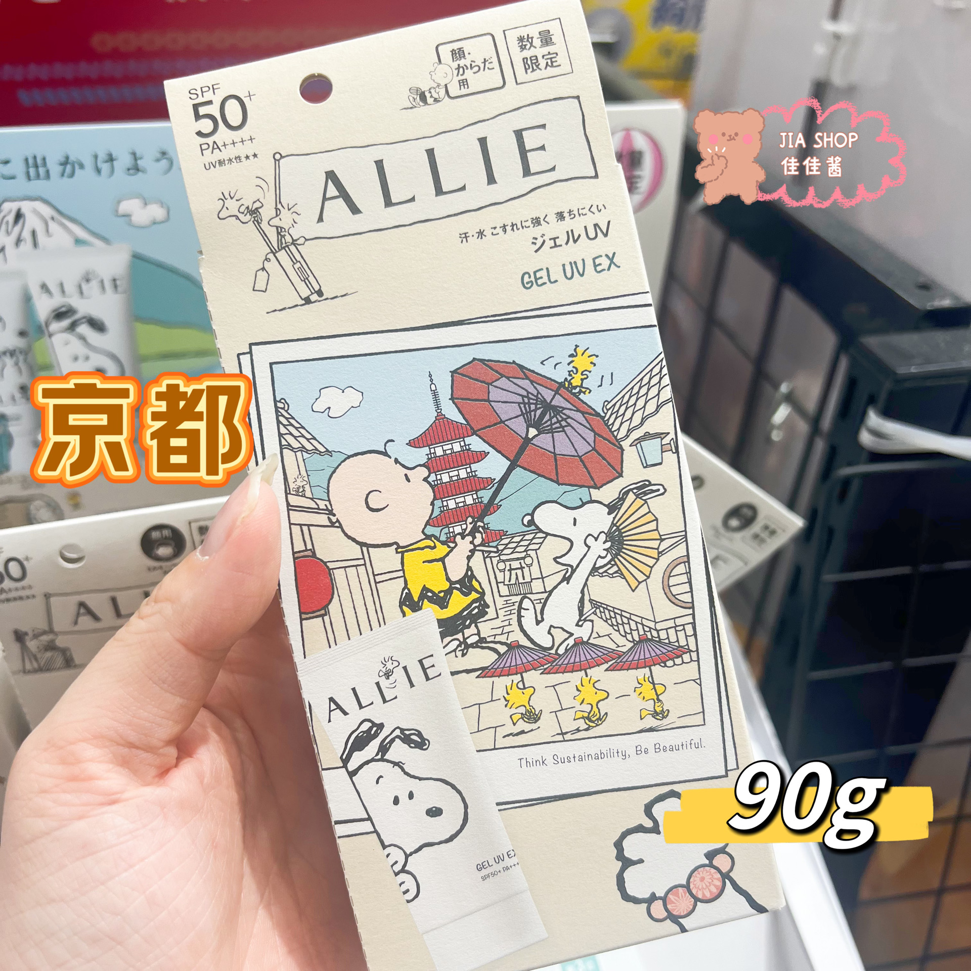 在途日本新品ALLIE防晒x史努比日本各地限定版润色防晒粉底2款-图3