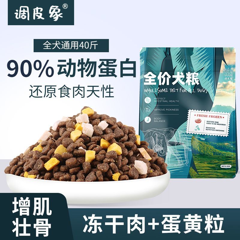 冻干狗粮通用型10斤装金毛泰迪拉布拉多中小型犬5斤20斤大袋包邮-图2