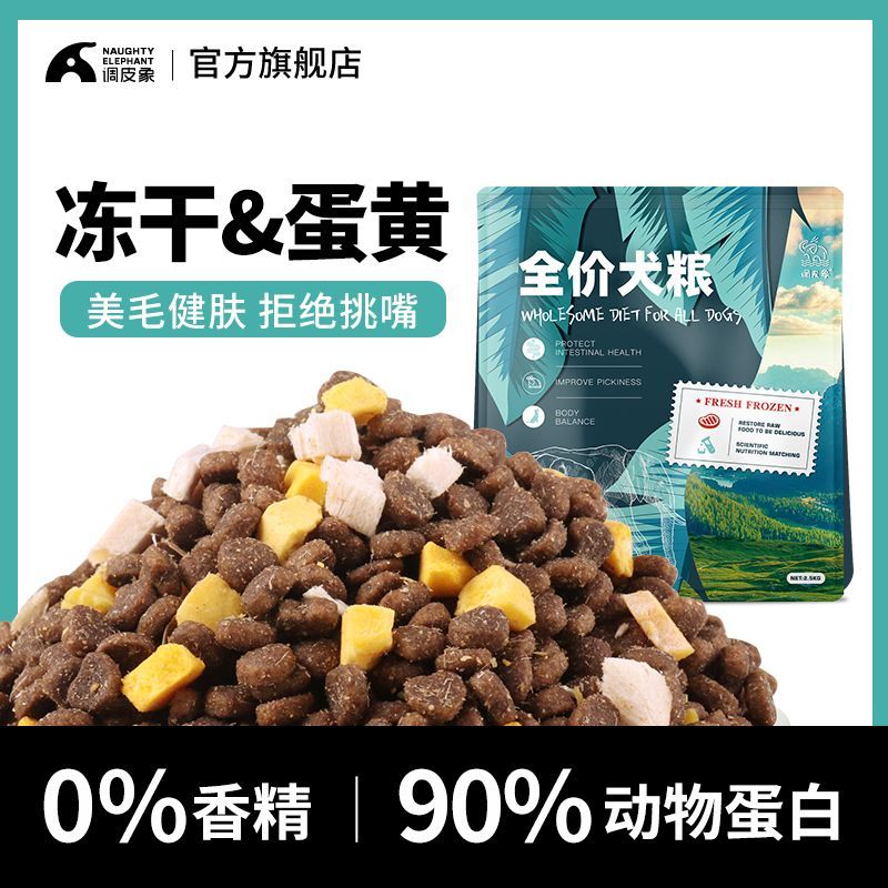 冻干狗粮通用型10斤装金毛泰迪拉布拉多中小型犬5斤20斤大袋包邮-图1