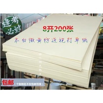 Special price 8K straw draft paper Grass Paper Calculus Paper Students special 8 open paper paper Benwhite microyellow anti-myopia