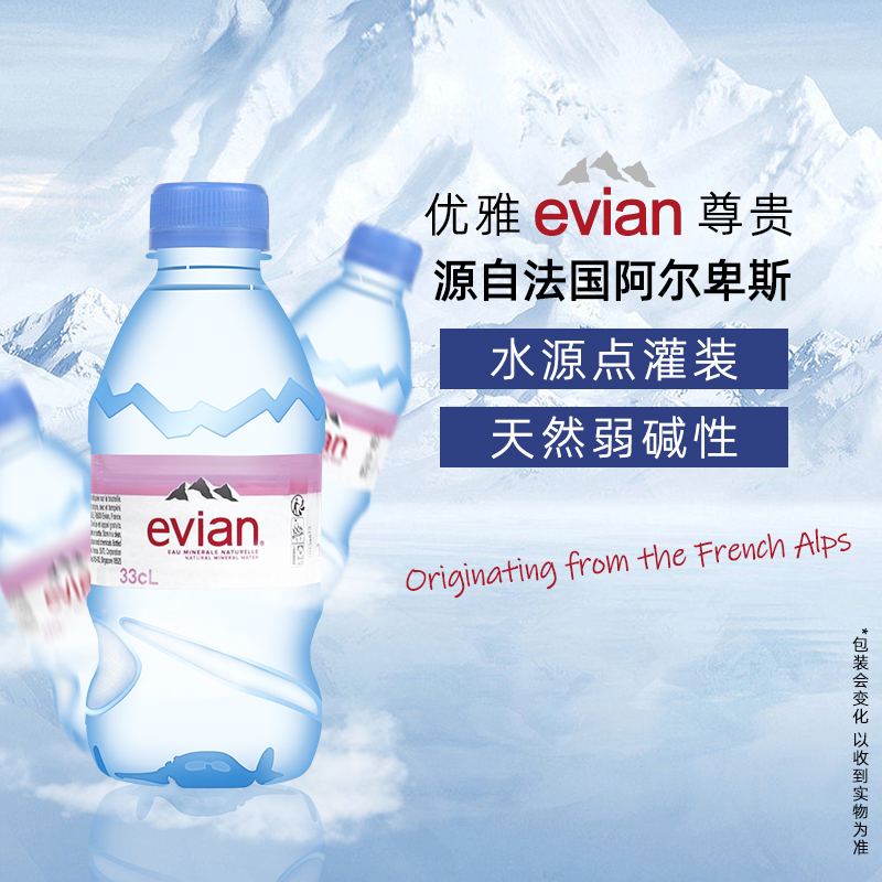 法国evian依云天然矿泉水整箱装高端饮用水会议用水多种规格正品-图0