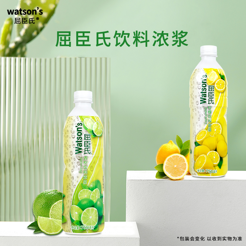 watsons屈臣氏浓浆青柠750ML*2瓶装酒吧奶茶店大瓶调饮料搭档