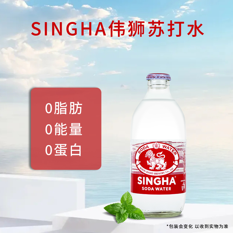 singha伟狮苏打水中餐厅同款气泡水325ml*24瓶整泰国进口饮料 - 图0
