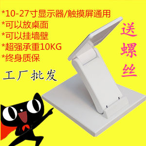 14-27寸冠捷AOC优派LG 电脑触摸屏 液晶显示器通用桌面支架底座