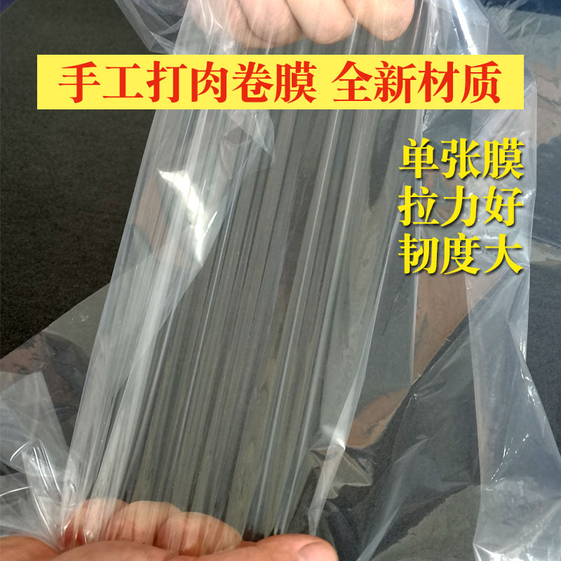 羊肉卷打卷膜肉卷成型袋卷肉膜包装膜塑料布保鲜膜薄膜专用牛肉片 - 图1