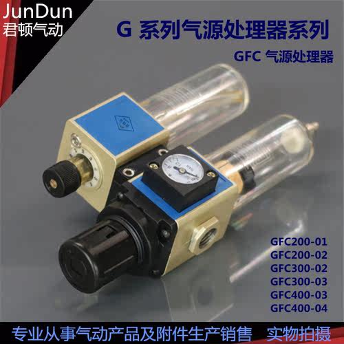 G系列气动气源处理器GFC200-01/02/GFC300-02/03/GFC400-03/04 - 图0
