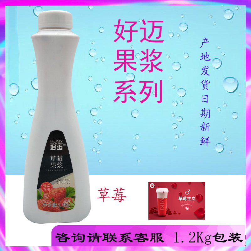 好迈1.2kg草莓红心柚柳橙蓝莓果浆图片_2