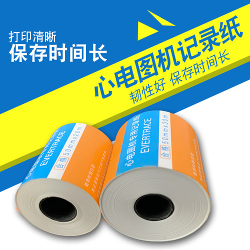 心电图纸心电图机专用记录纸单导三导六导十二导联热敏富华打印纸 - 图1
