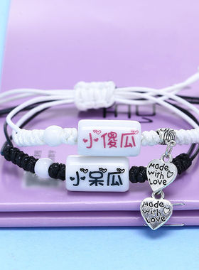 小祖宗手链情侣一对定制刻字简约时尚手工编织手环异地恋礼物