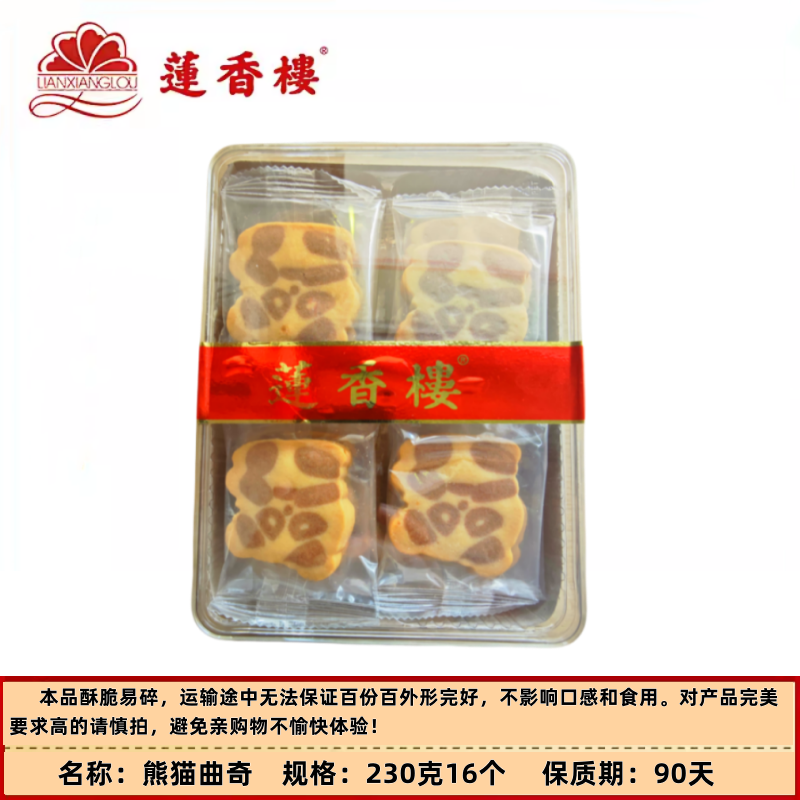 广州莲香楼熊猫曲奇饼干230克招财猫饼干零食特产小食卡通饼休闲