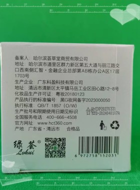 荟草堂绿荟神经酰胺霜30克修护滋养舒缓补水保湿