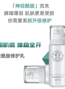 荟草堂绿荟神经酰胺乳50g修护补水保湿舒缓修护敏感泛红干痒