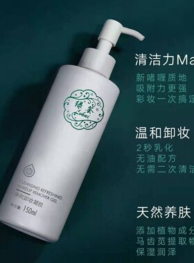 荟草堂150ml温和不刺激卸妆水