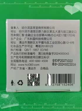 荟草堂绿荟净肌霜15g抑痘修护疏通毛孔调节水油新包装
