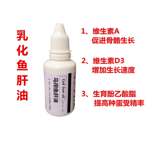 活体鸟营养 鸟用鱼肝油  钙质吸收 防止啄羽啄尾 眼球下陷 促下蛋 - 图2