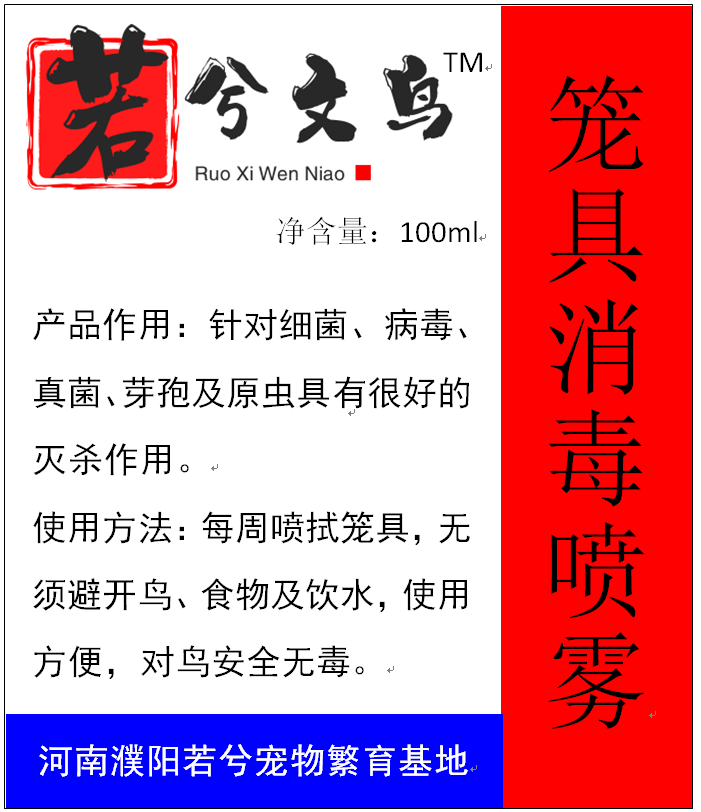 喷雾消毒笼具鸟舍鸟房鸟活体鹦鹉活体消毒和f10一样好用包邮-图0