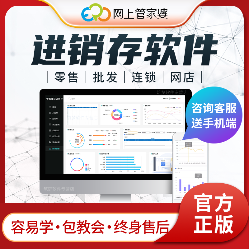 特惠管家婆云erp进销存管理软件云仓库出入库电商仓储wms财务系统 - 图1