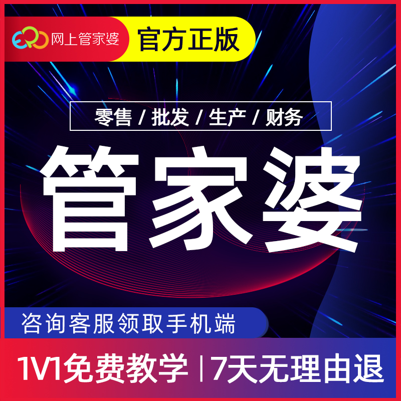 特惠管家婆云erp进销存管理软件云仓库出入库电商仓储wms财务系统 - 图0