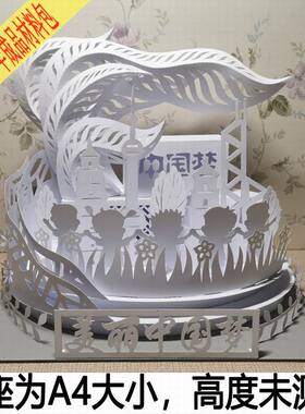 拼纸莱立体纸艺手工党建爱国手工