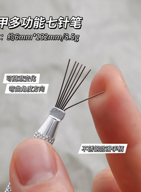 多功能七针笔美甲工具不锈钢防滑手柄手绘精细拉丝款