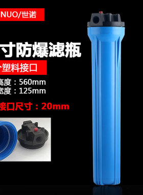 净水器20寸滤瓶滤筒蓝瓶铜牙透明