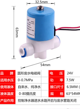纯水机FCD-Y圆形废水电磁阀DC24V快接2分管蓝色净水器直拉阀开关