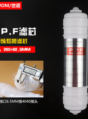 净水器配件一体滤芯10寸PP棉快接