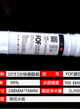 净水器2分快接阻垢滤芯FOF除水碱