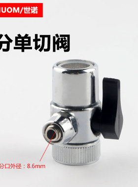 净水器水龙头自来水切换阀转换阀