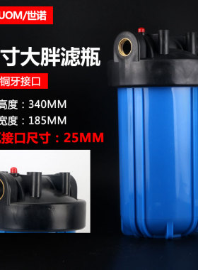 10寸大胖滤瓶净水器前置过滤铜牙