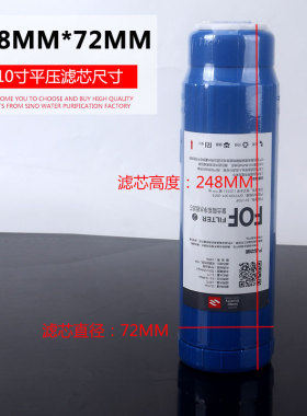 净水器FOF复合阻垢滤芯10寸平压