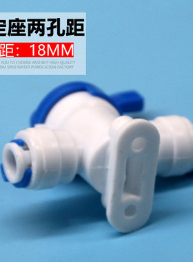 净水器2分快接阀门带固定座开关