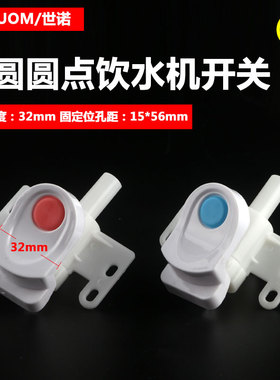 饮水机水龙头水嘴出水琴键开关