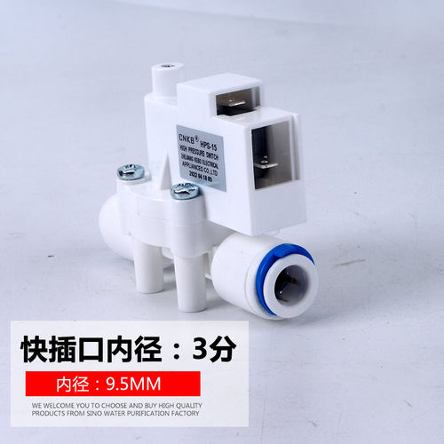 净水器科博3分高压阀开关阀反渗透机RO纯水机配件通用CNKB-HPS-15 - 图2