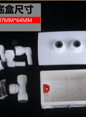 118盒双插座面板净水器3分管